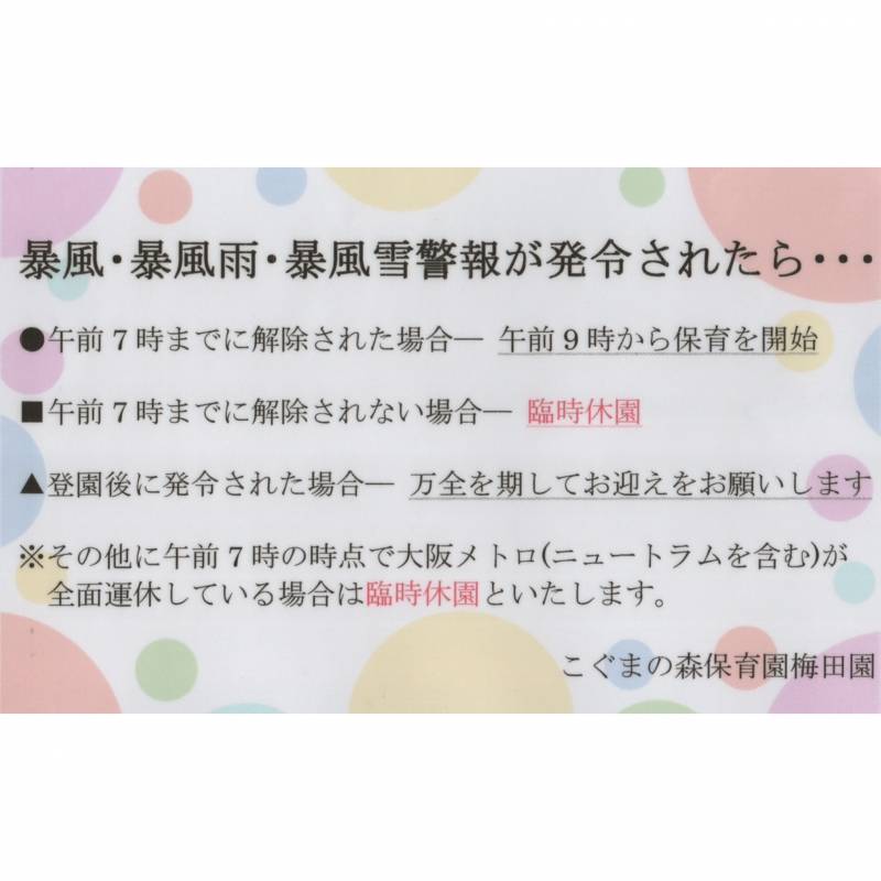 台風10号接近に伴う対応について